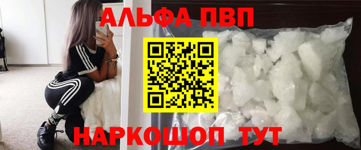 Alfa_PVP Соль  Вход с VPN  закладки  APVP  Верхняя Салда  Альфа ПВП Соль 