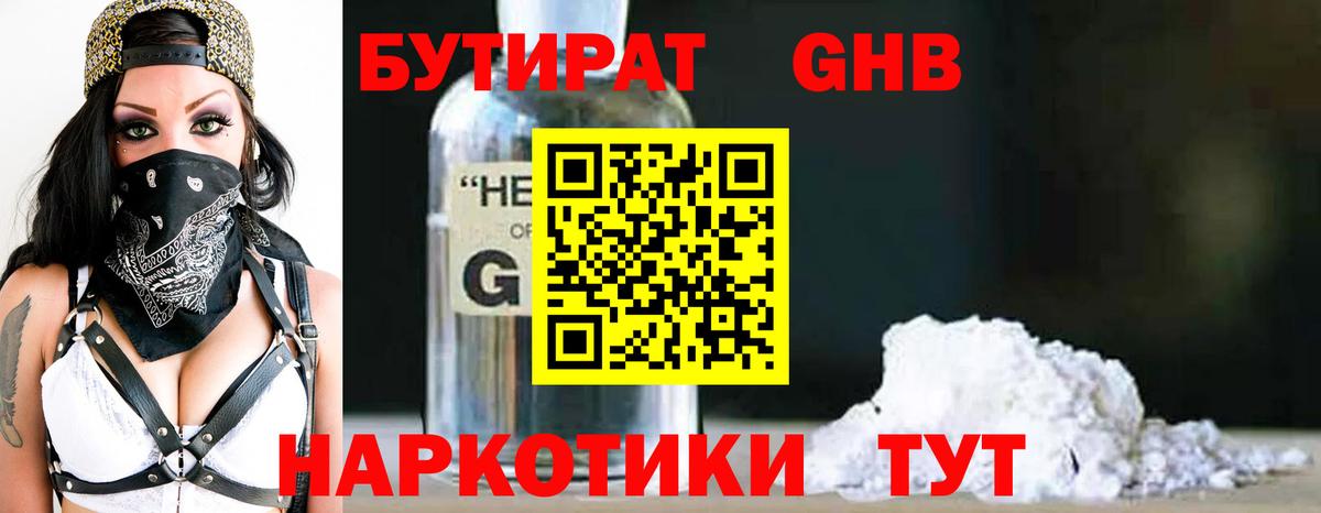 БУТИРАТ бутандиол Верхняя Салда