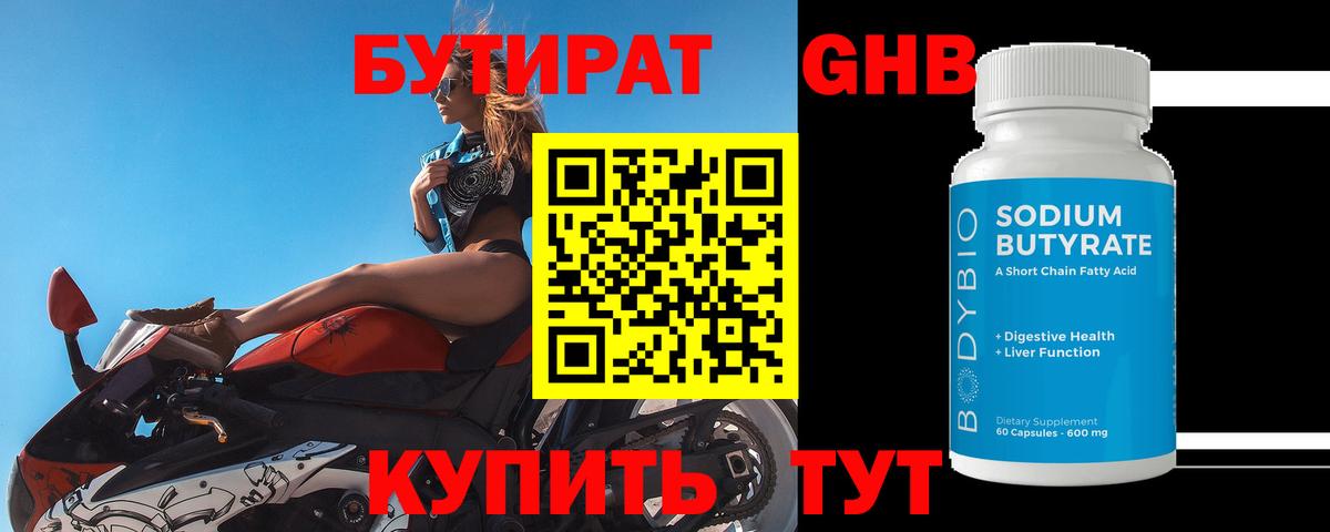 БУТИРАТ  Бутират вода  Вход с VPN  Верхняя Салда 
